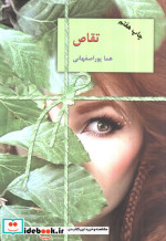 تقاص