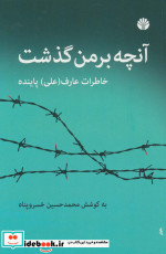 آنچه بر من گذشت