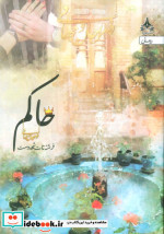 حاکم نشر آراسبان