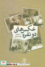 عکس های دو نفره