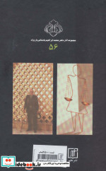 گذار زن از گدار تاریخ