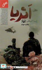 اثریا