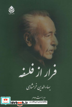 فرار از فلسفه