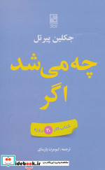 چه می شد اگر کتاب کار 30 روزه