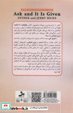 بخواهید تا اجابت شود