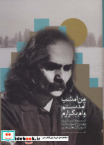 من امشب آمدستم وام بگزارم