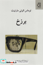 برزخ نشر ناهید