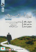 پیری و سلامت روان