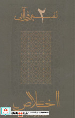 سوره اخلاص