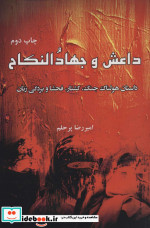 داعش و جهاد النکاح