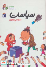سیاست از جهان امروز 3