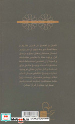 تاملی دیگر در قرآن و تفسیر تفسیر قرآن 1