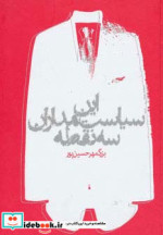 این سیاستمداران سه نقطه