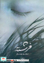 فرشته نشر پگاه