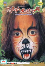 نقاشی روی چهره کودکان 3