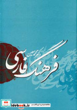 فرهنگ فارسی معین با اندیکس