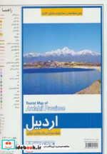 نقشه استان اردبیل 7050