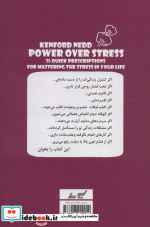 استرس را سرکوب کن