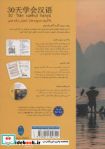 چینی در 30 روز