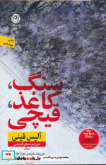 سنگ کاغذ قیچی نشر نون