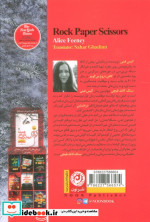 سنگ کاغذ قیچی نشر نون