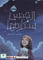 از جنس ستاره‌ها