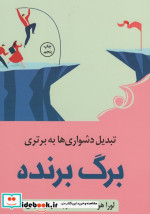 برگ برنده