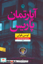 آپارتمان پاریس