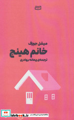خانم هینچ