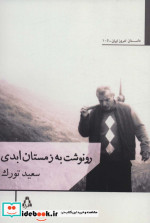 رونوشت به زمستان ابدی