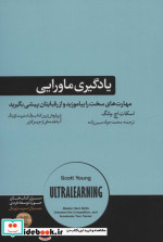 یادگیری ماورایی