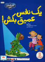 یک نفس عمیق بکش از احساسات من