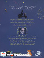 سفر در زمان با یک همستر
