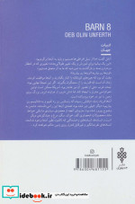انبار 8