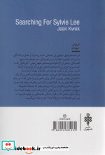 در جست‌و‌جوی سیلوی لی