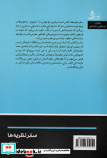 سفر نظریه‌ها
