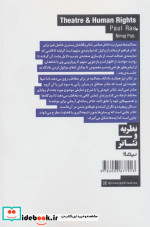تئاتر و حقوق بشر