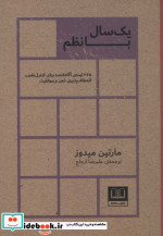 یک سال با نظم