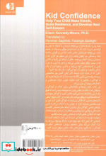 عزت نفس واقعی در کودکان و نوجوانان
