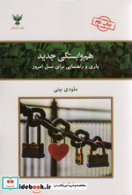 هم وابستگی جدید نشر کلک آزادگان