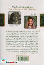 هم وابستگی جدید نشر کلک آزادگان
