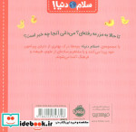 در مزرعه از سلام دنیا