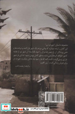 مجموعه داستان شهر فراری