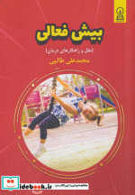 بیش فعالی