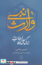 وارث نبی