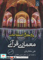 معماری قرآنی