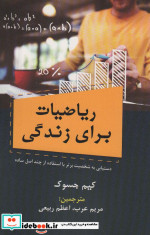 ریاضیات برای زندگی