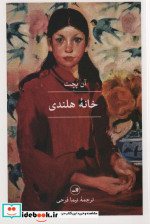 خانه هلندی