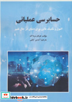 حسابرسی عملیاتی