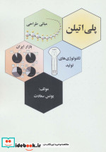 پلی اتیلن